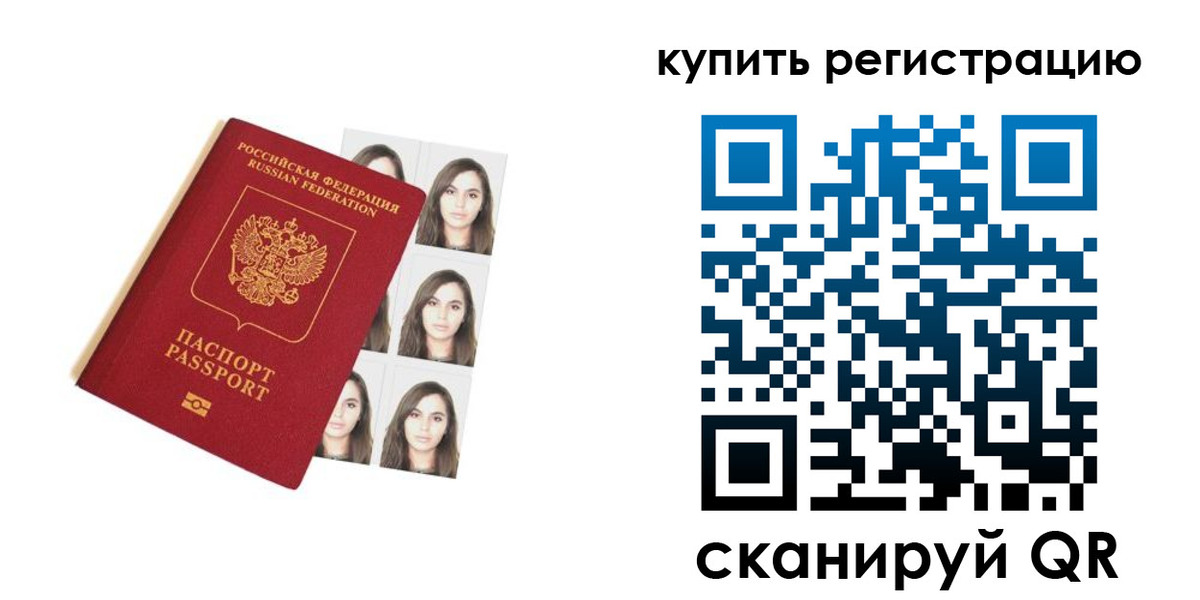 прописка гарантия в Армянске