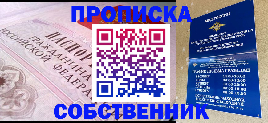 прописка от собственника в Армянске