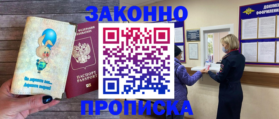 временная регистрация надежно в Армянске