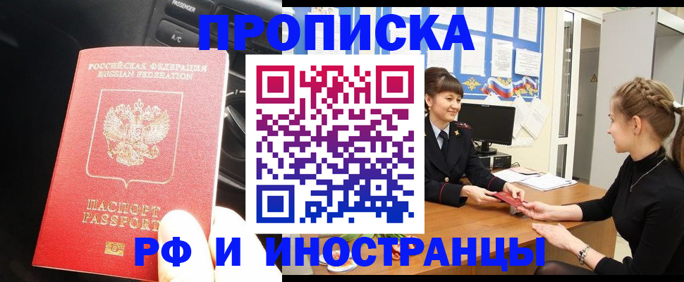 прописка гарантия в Армянске