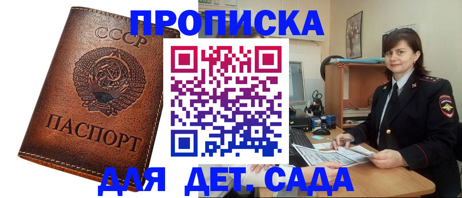 купить прописку в Армянске