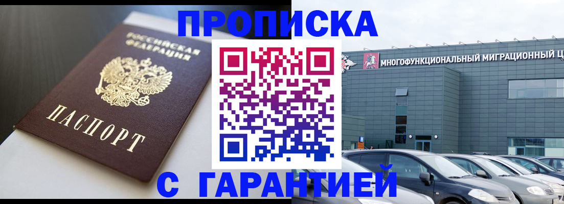 купить прописку в Армянске