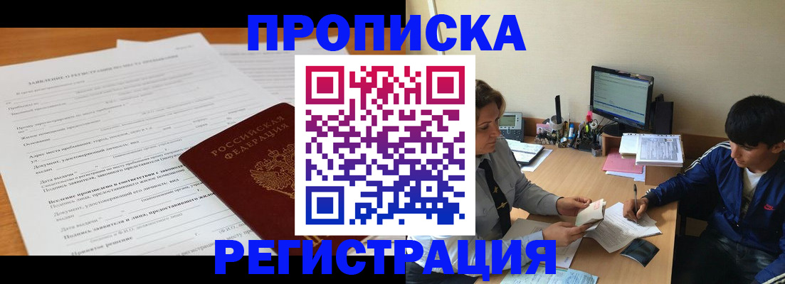 прописка гарантия в Армянске