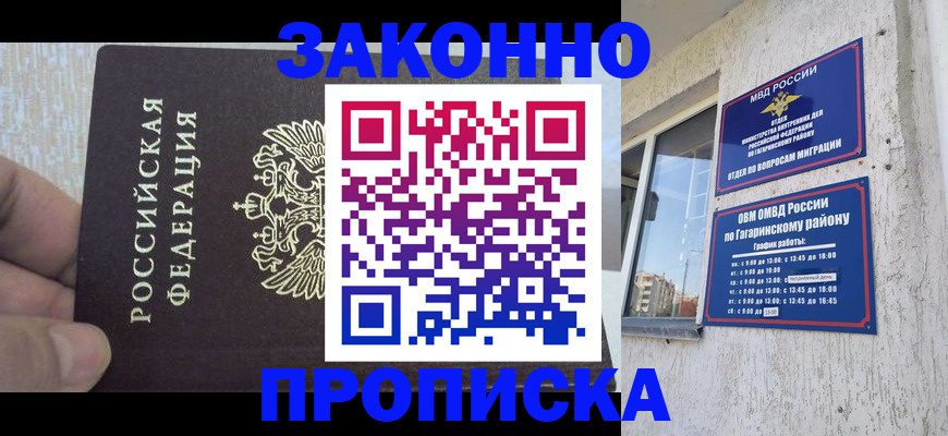 временная регистрация в квартире в Армянске