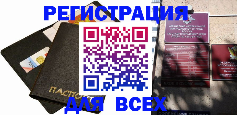 прописка для военкомата в Армянске