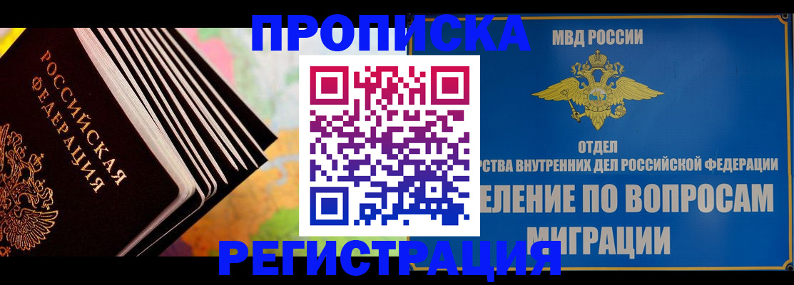 временная прописка в Армянске