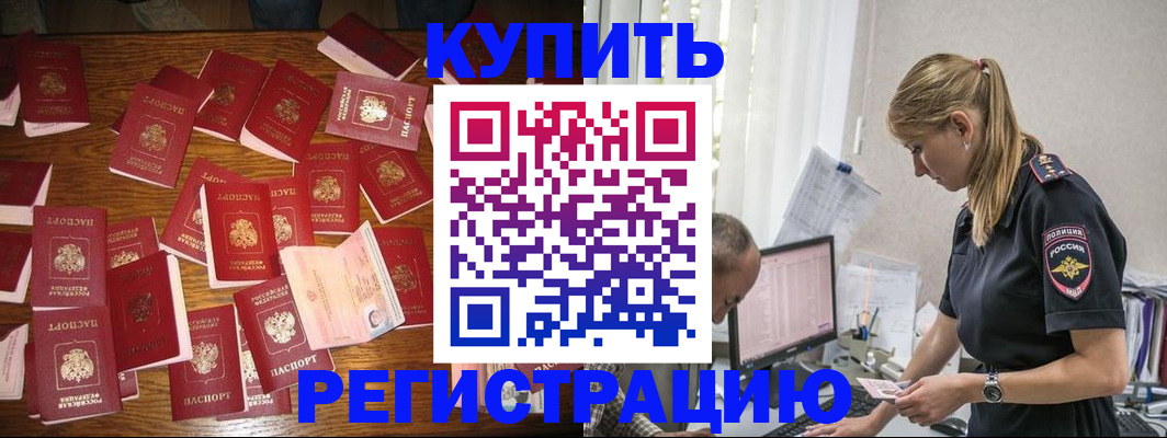 прописка для военкомата в Армянске